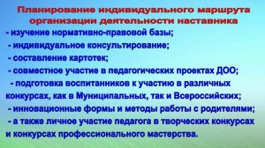 Видеопрезентация Наставничество-как форма эффективного взаимодействия