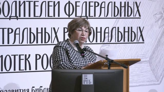 Ежегодное совещание руководителей библиотек — 2021. Продолжение пленарного заседания смотреть онлайн