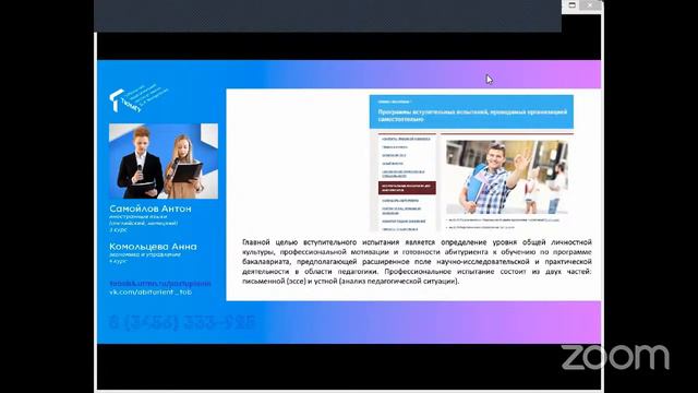 Зал персональной конференции Управление образования смотреть онлайн