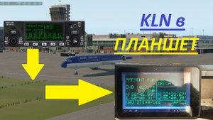 Tu-154 / KLN  в планшет./ Х plane 11