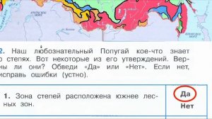 Страница 47 Рабочая тетрадь по окружающему миру за 4 класс 1 часть Плешаков Школа России
