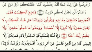 Сура 18 «Аль-Кахф» (Пещера) - урок, таджвид, правильное чтение