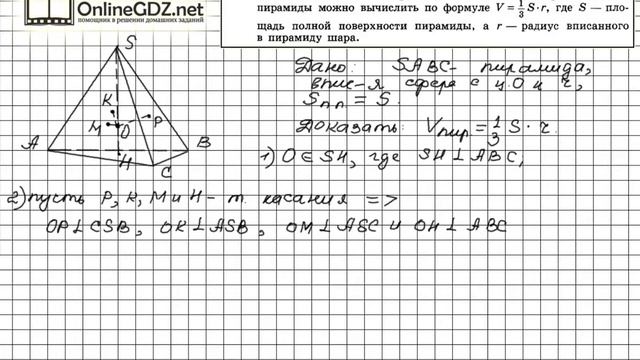 Задание №693 — ГДЗ по геометрии 11 класс (Атанасян Л.С.) смотреть онлайн