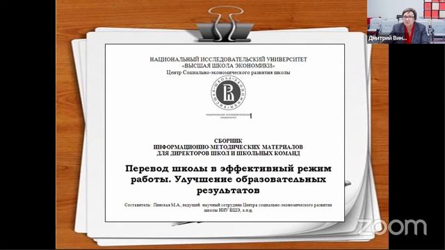 Образовательная программа как инструмент эффективного управления