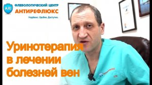 Уринотерапия - любимое народное лечение