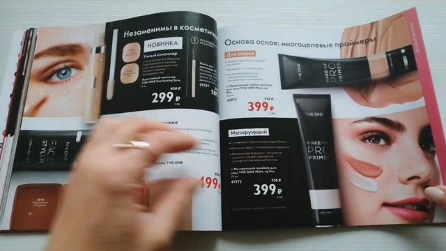 Обзор каталога 16/2021 смотреть онлайн