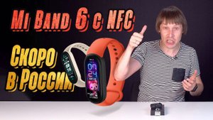 ОБЗОР XIAOMI MI BAND 6 || ЖДЕМ ВЕРСИЮ С NFC В РОССИИ?