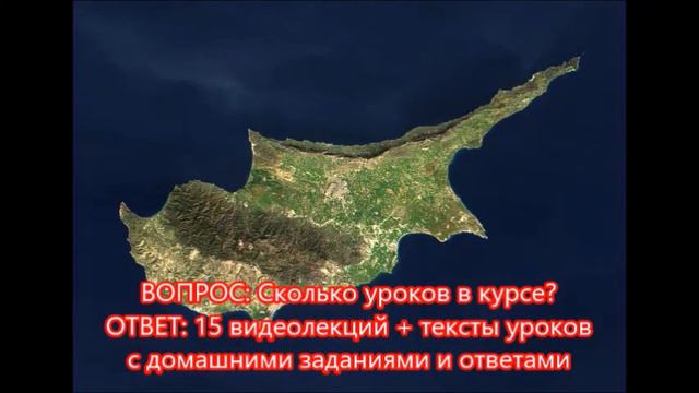 Видеокурс греческого языка 