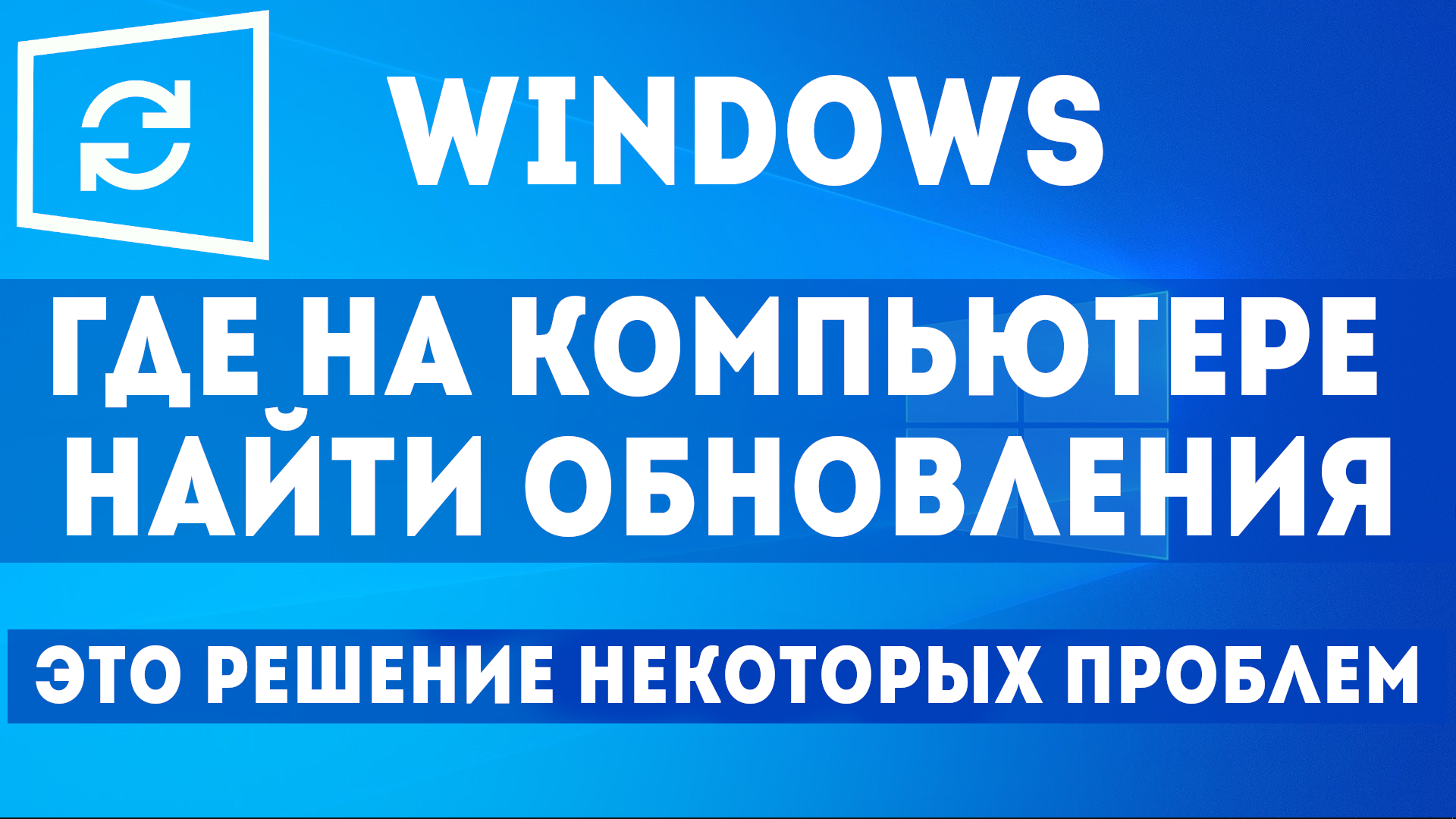 Windows 10 где на компьютере найти обновления. Виндовс 10 хрипит звук, решение установить обновления