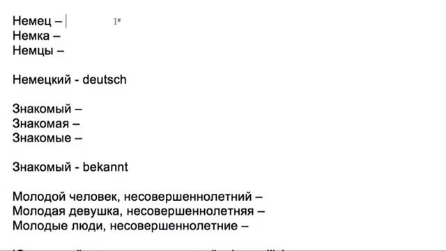 Как сказать на немецком «немец», "немка", "немцы"