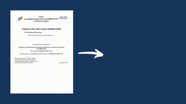 Независимая оценка квалификации в Центре компетенции по сварке смотреть онлайн