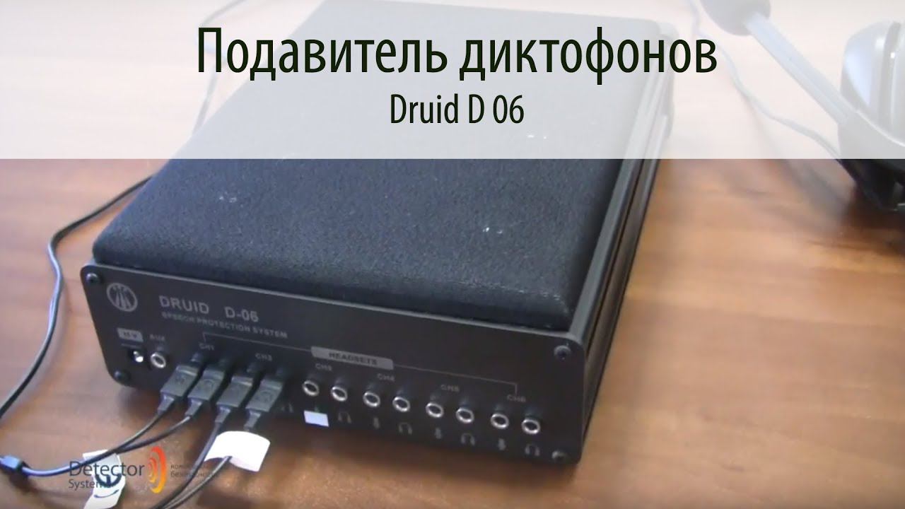 DRUID D 06 - Подавитель диктофонов смотреть онлайн