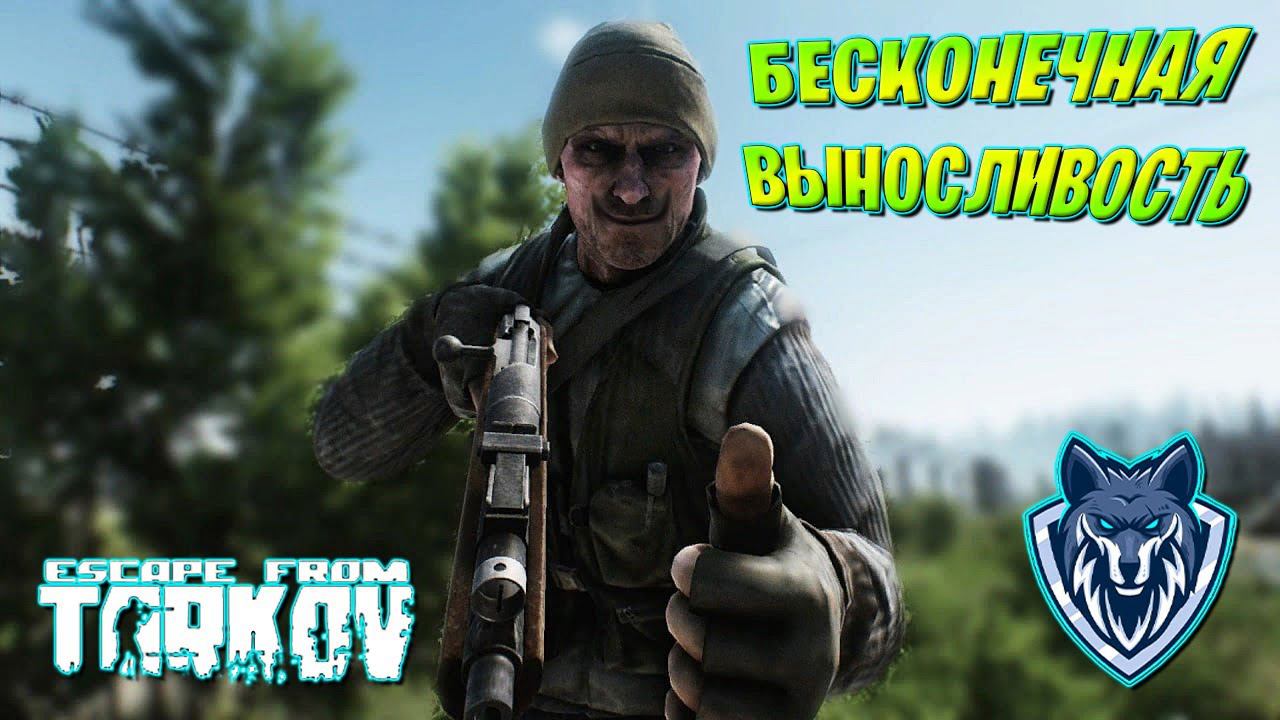 Вечная выносливость в ТАРКОВЕ - НЕТ! \ Патч 0.13\ #eft