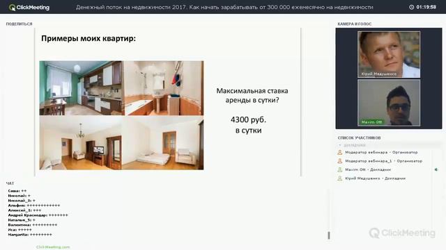 Как начать зарабатывать на субаренде постоянный денежный поток? смотреть онлайн