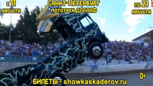 Шоу Каскадеров в г.Санкт-Петербург