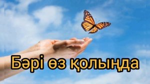 ☝️😱Тыңдамай өтпеңіз. Бәрі өз қолымызда. Өте әсерлі әңгіме #әңгіме #оқиға