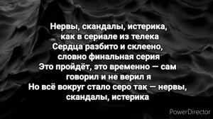 Dabro -- Почему так происходит (Текст песни🎵)