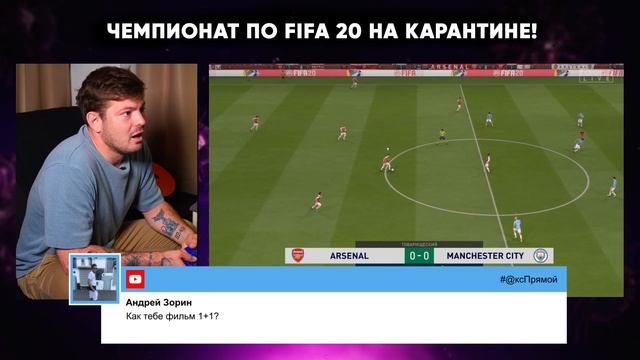 ЧЕМПИОНАТ ПО FIFA 20 НА КАРАНТИНЕ! 7 ТУР, 3 ЧАСТЬ смотреть онлайн