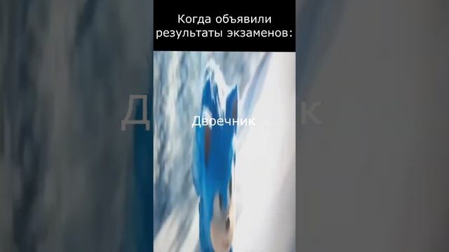 Соник В Кино 2 Мем смотреть онлайн