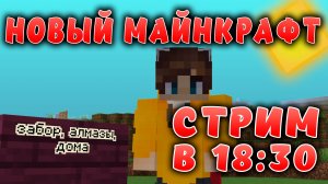 Новый майнкрафт - 1.19.4  | Итоги стрима | #18