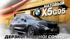 Преображение и восстановление BMW X5 G05