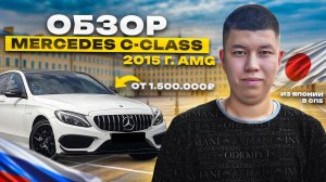 MERCEDES C-CLASS C-180 ЗА 1’500’000₽❗️ 2015 ГОД | ИЗ ЯПОНИИ В САНКТ - ПЕТЕРБУРГ🔥