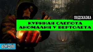 Золотой шар завершение OGSR как обезвредить аномалию Куриная слепота Шлепа как поставить псо на АКМ