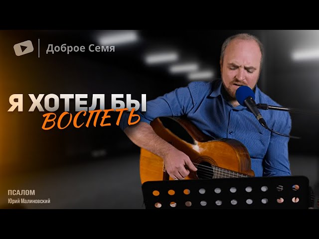 Юрий Малиновский ｜ Я хотел бы воспеть эти руки.