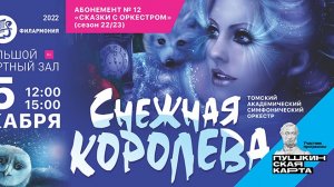 СНЕЖНАЯ КОРОЛЕВА