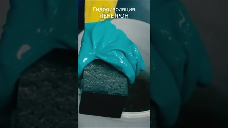 Гидроизоляция Пенетрон продлевает срок службы бетона