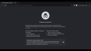 как открыть режим инкогнито в браузере Google Chrome
