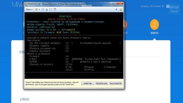 Прошивка Xiaomi Mi WiFi Router 3 на альтернативную прошивку Prometheus Padavan смотреть онлайн