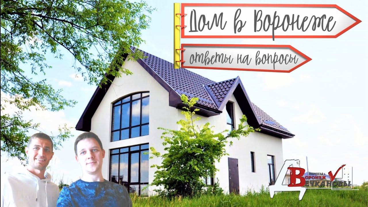 Строительство частного дома. Интервью с застройщиком