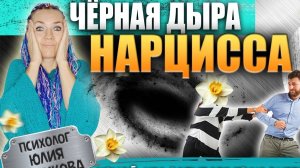 Чёрная дыра нарцисса