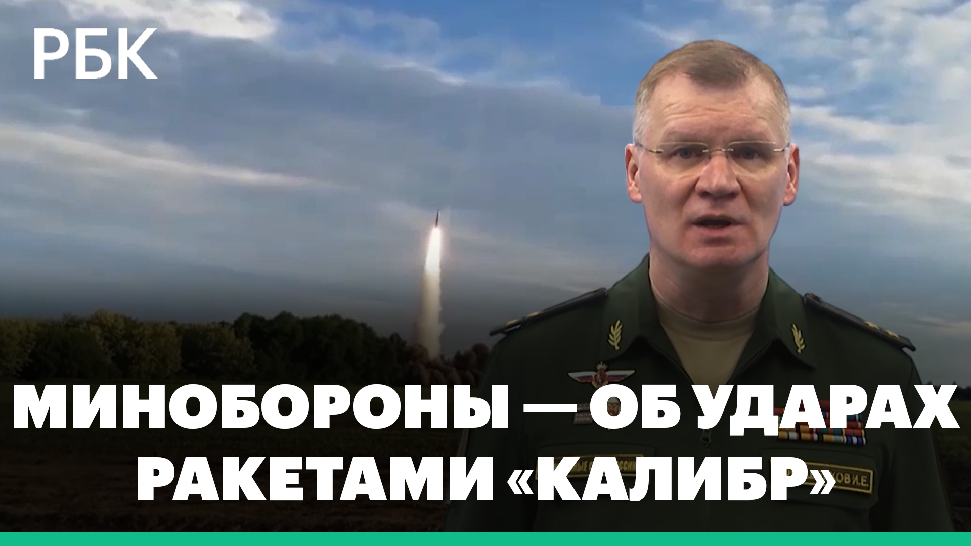 Минобороны России сообщило об ударах «Калибрами» по арсеналу ВСУ в Черниговской области