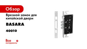 Замок врезной для китайской двери 14-4C LR.mp4