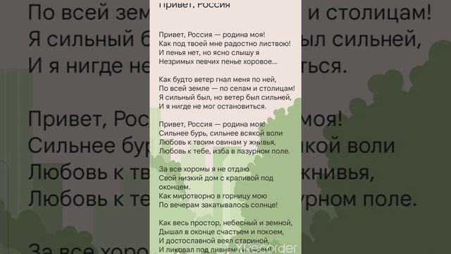 Н. Рубцов "Привет, Россия - родина моя!" Лучший стих, быстро выучить для школьников, для школьников