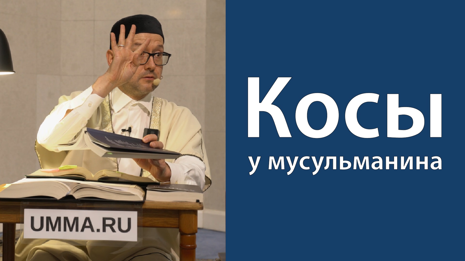 Набожность и внешний вид