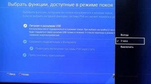 Качаем игры на PS4 в режиме покоя