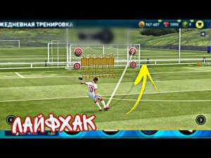 КАК ПРАВИЛЬНО БИТЬ ШТРАФНЫЕ УДАРЫ в FIFA 22 MOBILE ?