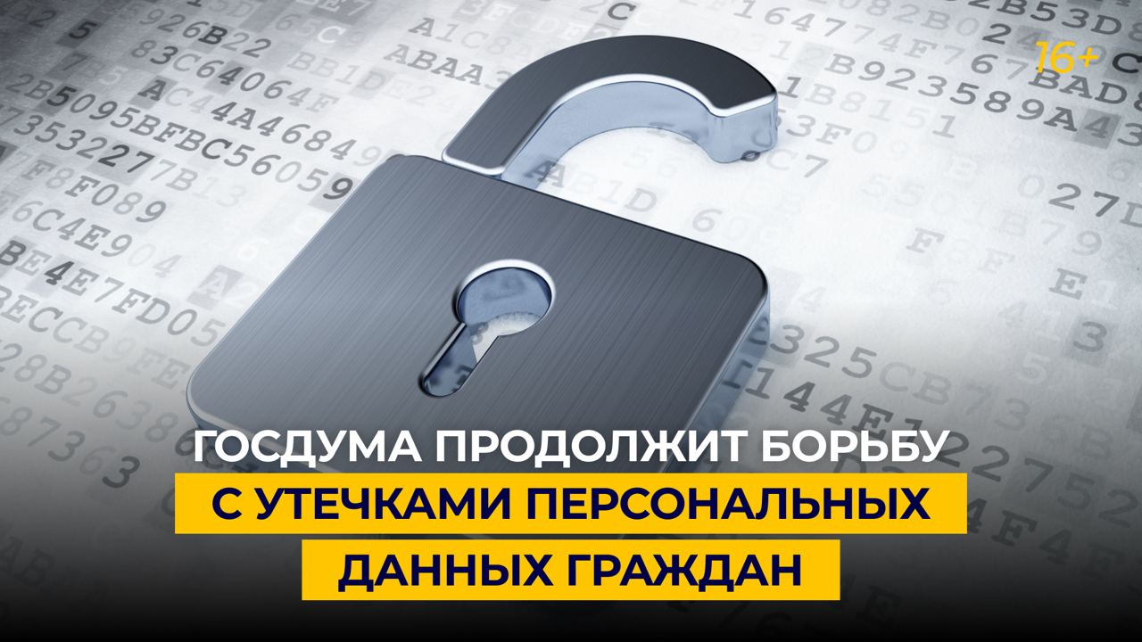 Проверка утечки персональных данных. Утечка персональных данных. Штрафы за утечку персональных данных. Штрафы за утечку персональных данных картинка. Штрафы за утечку персональных данных картинка с цифрами.