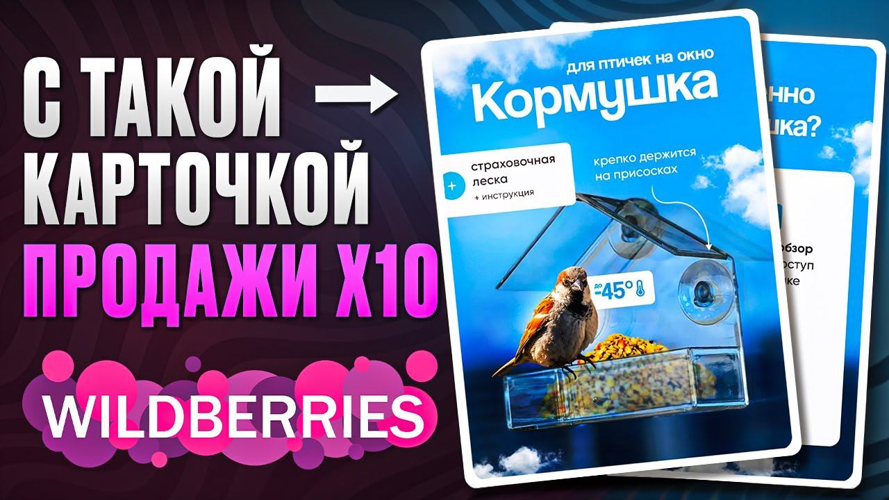 С ТАКОЙ карточкой на WB можно заработать МИЛЛИОНЫ! / КАК составить ИДЕАЛЬНУЮ карточку товара?