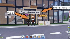 мой ресторан в роблокс (ROBLOX  Restaurant Tycoon 2(русский)  )