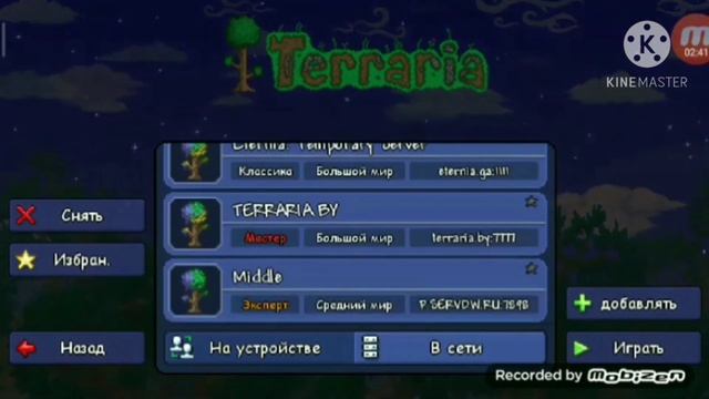 нашёл самые крутые мобильные сервера террарии на версии 1.4.0.5.0 смотреть онлайн