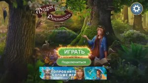 Myths or Reality / Мифы или Реальность : Страна фей - Полное прохождение игры + бонусная глава.