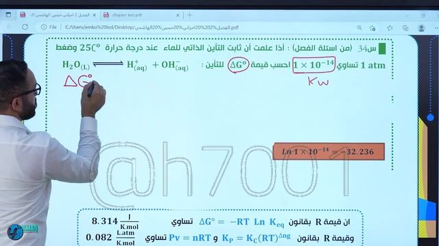 الفصل الثاني المحاضره 17