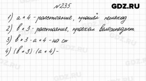 № 235 - Математика 4 класс 2 часть Моро