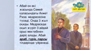 АБАЙ ҚҰНАНБАЕВ ӨМІРБАЯНЫ МЕН ШЫҒАРМАШЫЛЫҒЫ #абайқұнанбаев #абайкунанбаев #қазақстан