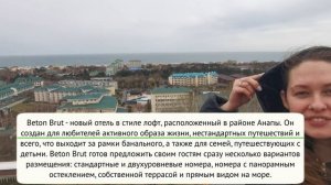 Обзор отеля «Бетон Брют» 4 звезды. Overview of the hotel "Beton Brut" 4 stars.