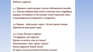 Русский язык 6 класс 7 урок. И.А.Крылов. "Ворона и лисица". Орыс тілі 6 сынып 7 сабақ. Открытый уро